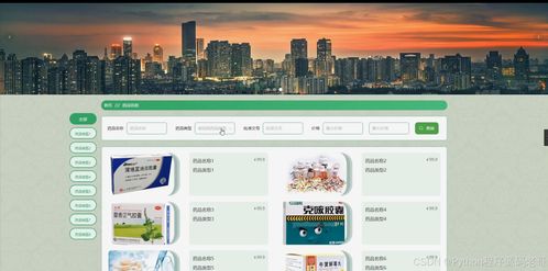 基于Python Flask的藥房信息管理系統(tǒng)設計與實現(xiàn)